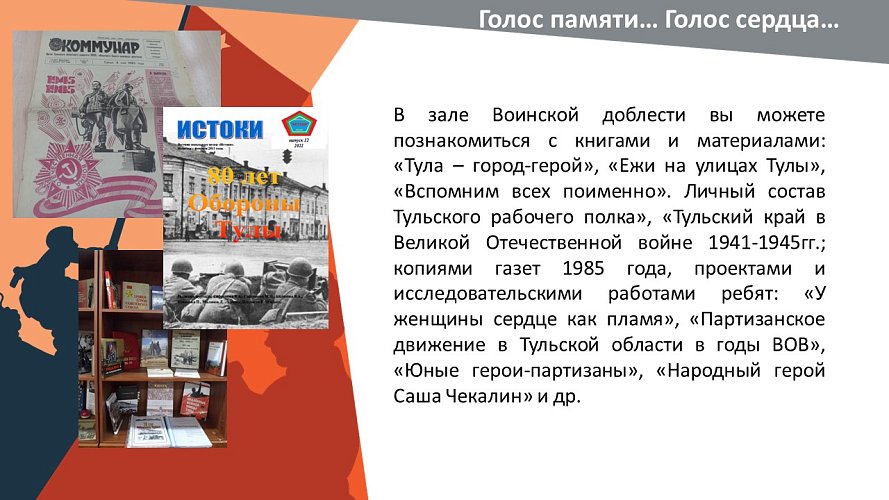 «Голос памяти... Голос сердца...»